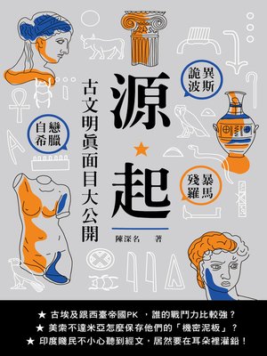 cover image of 源起